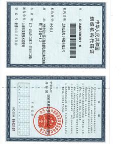 瓦藍科技組織機構(gòu)代碼證